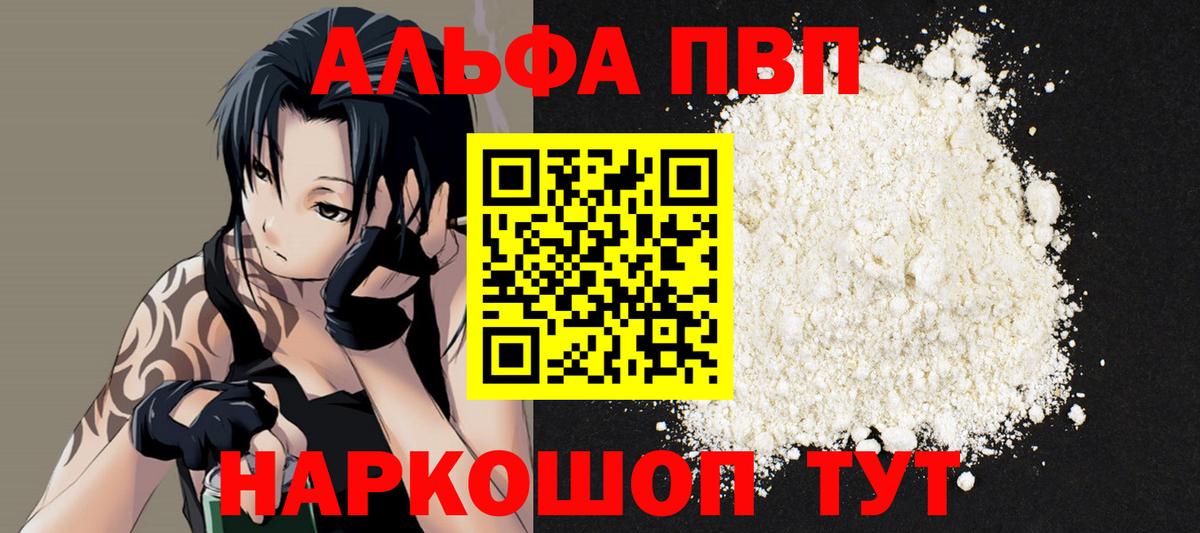 APVP кристаллы  Вход с VPN  Северобайкальск  Alfa_PVP  Alpha-PVP мука 