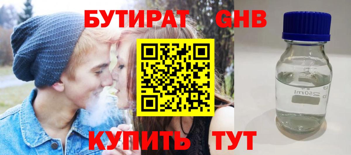 БУТИРАТ бутик  Вход с VPN  Северобайкальск 