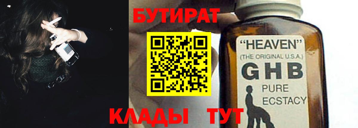 Бутират бутик Северобайкальск