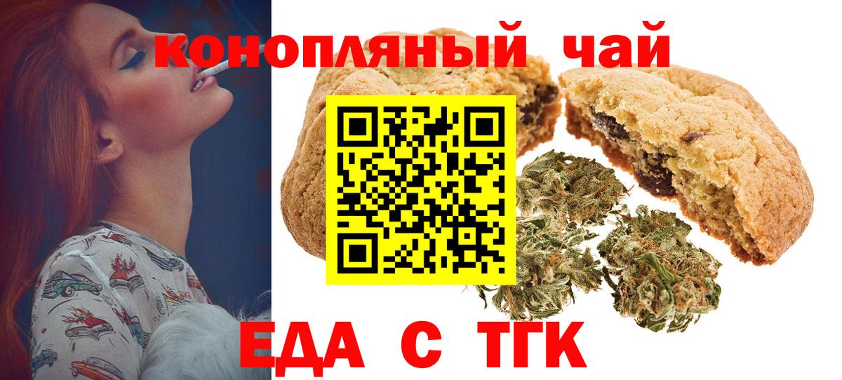 Северобайкальск  Еда ТГК марихуана  Вход с VPN 