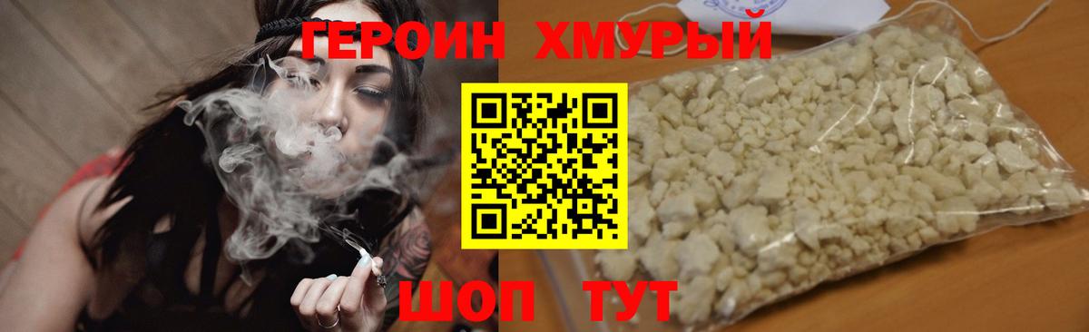 Героин  ГЕРОИН афганец  Вход с VPN  Северобайкальск 