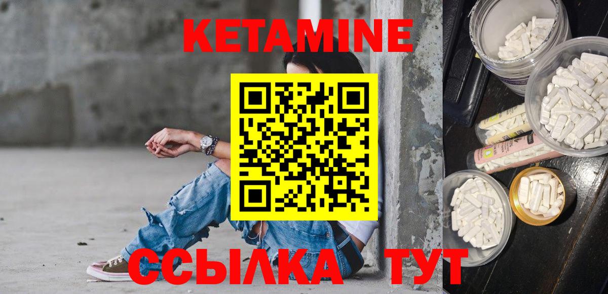 КЕТАМИН ketamine  Вход с VPN  Северобайкальск 