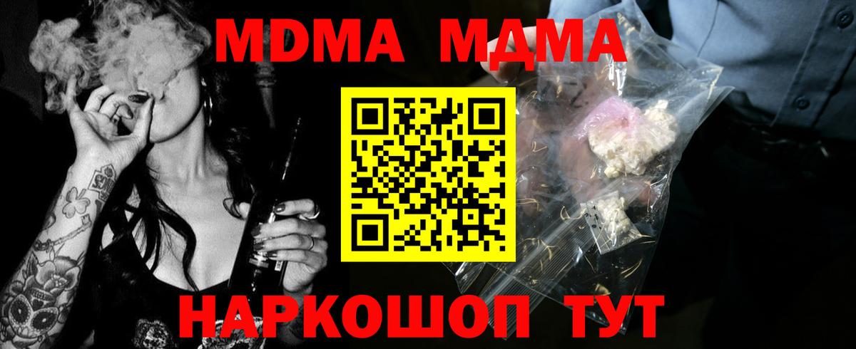 Северобайкальск  MDMA молли  МДМА  Вход с VPN 