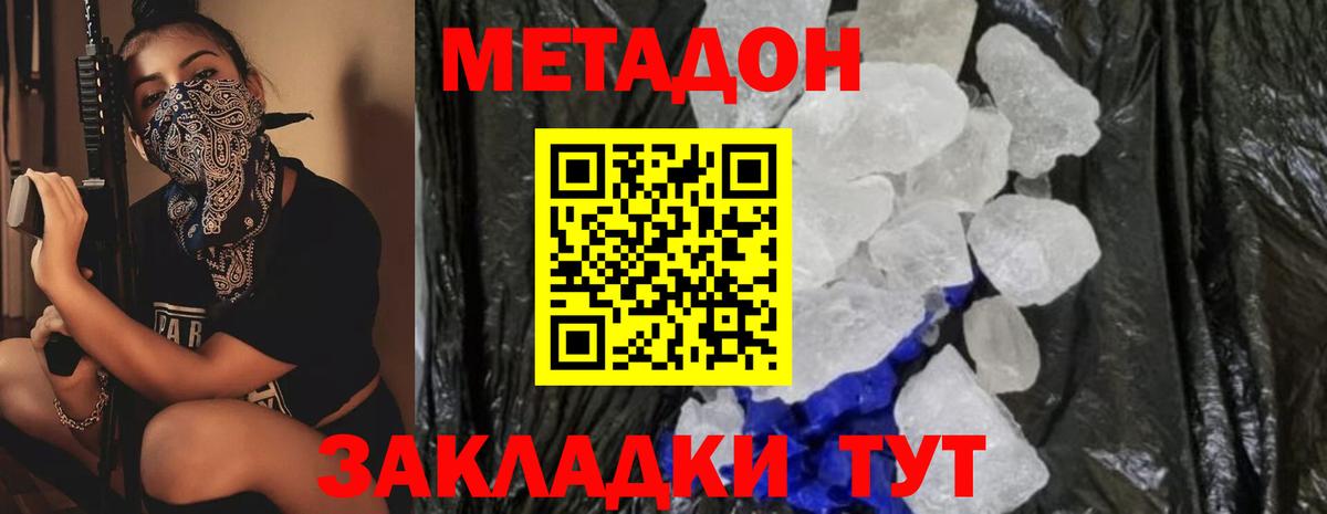 Метадон VHQ  МЕТАДОН кристалл  Северобайкальск  Вход с VPN 