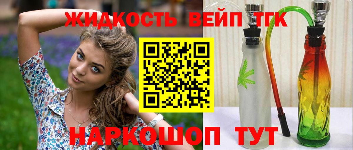 ТГК THC oil Северобайкальск