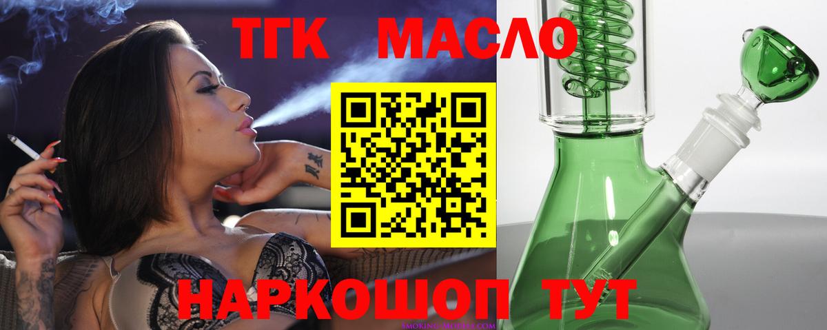 Северобайкальск  Дистиллят ТГК концентрат  купить   Вход с VPN 